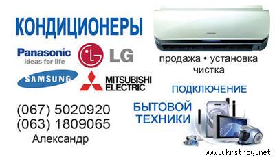 кондиционеры Киев 067-5020920 Монтаж кондиционера, установка кондиционера, демонтаж, дозаправка