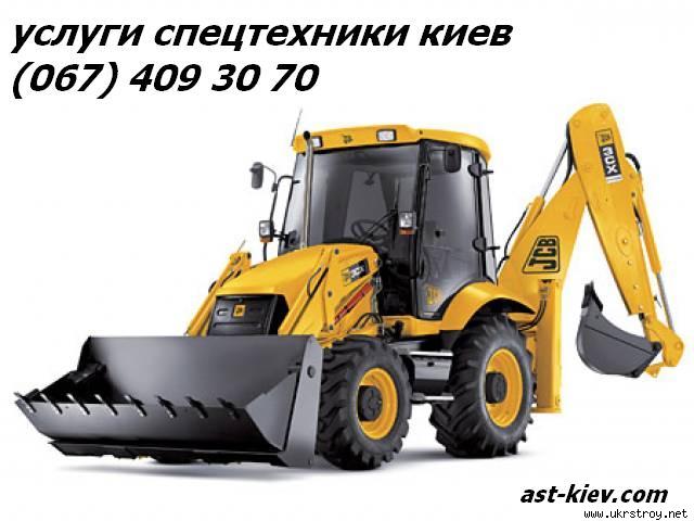 Услуги экскаватора jcb Киев (044) 531 88 75.