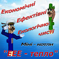 Електричний електродний міні-котел «ЕЕЕ-тепло» 5 кВт