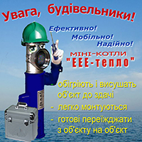 Електродний міні-котел електричний «ЕЕЕ-тепло» 7 кВт