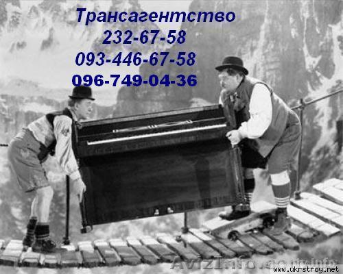 Перевезти пианино Киев, перевозка роялей в Киеве
