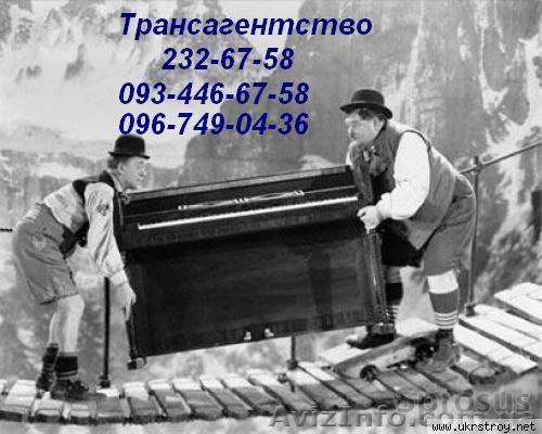 Перевезти пианино Киев