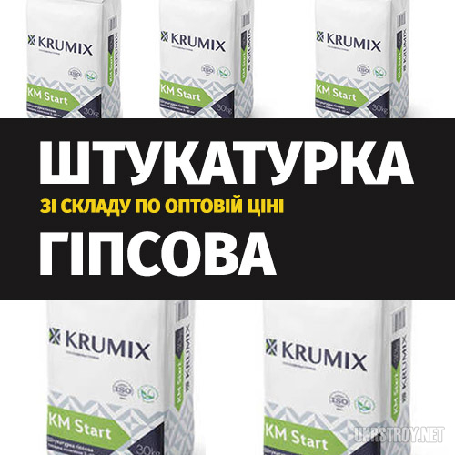 Krumix Start, 30 кг. Гипсовая штукатурка со склада по оптовой цене