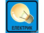 Услуги электрика в Киеве и пригороде Киев
