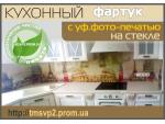 Кухонний фартух Киев
