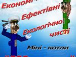 Електричний електродний міні-котел «ЕЕЕ-тепло» 5 кВт Одесса