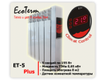 Электрическая батарея (электрорадиатор) EcoTerm ET5 Plus (5 секций) Днепропетровск