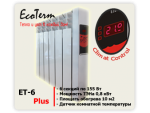 Электрическая батарея (электрорадиатор) EcoTerm ET-6 ПЛЮС + Climat Control (6 секций) Днепропетровск