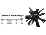 Вентилятор шахтный FC063-6ET.4I.A7 для сельского хозяйства Киев