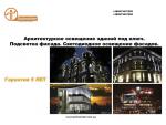 Освещение зданий под ключ от профессионалов. Киев