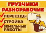 Услуги подсобников разнорабочих грузчиков 24 часа в сутки киев