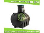 Септик для канализации на 1500 литров, пластиковый Киев