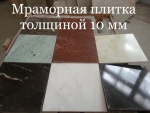 Мраморная плитка полированная Киев, Киев