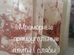 Натуральный мрамор для отделки строительных конструкций Киев, Киев