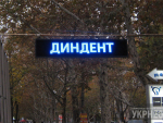 Ремонт светодиодных табло Одесса
