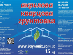Акриловая кварцевая грунтовка BAYRAMIX Киев