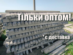 Бетонні стовпчики, огорожа, забор, бетонные столбики 220 см, доставка Харьков
