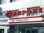 ООО «Ставролен» реализует неликвиды Донецк