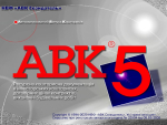 АВК-5 3.8.0 и другие версии - установка, ключ активации. Низкие цены! Киев