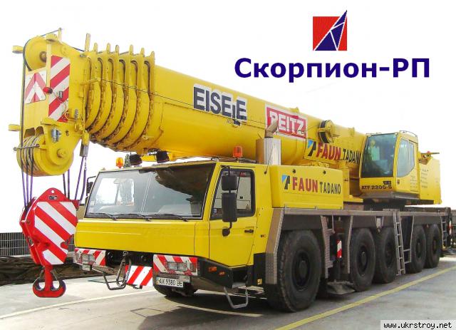 Аренда автокрана FAUN - 220 тонн., Харьков