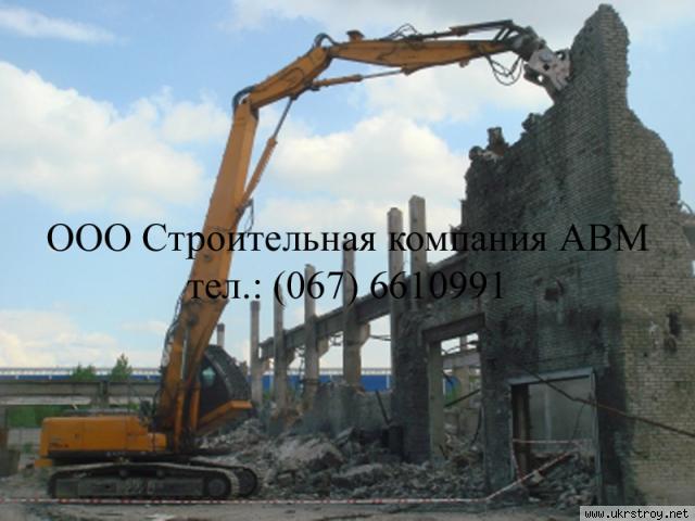 Демонтаж жилых и производственных строений, Киев