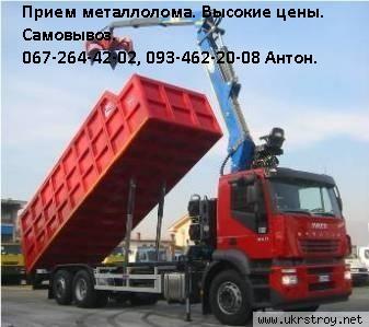 Принимаем лом черных металлов в Днепропетровске