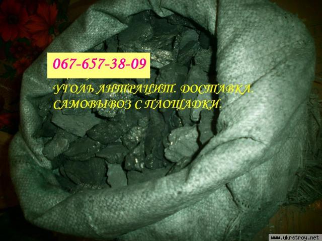 Уголь антрацит в мешках, Киев