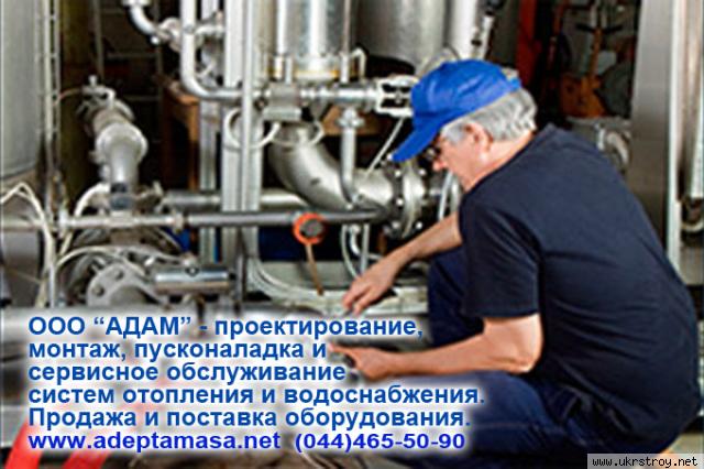 Проектирование и монтаж отопителных систем, Киев