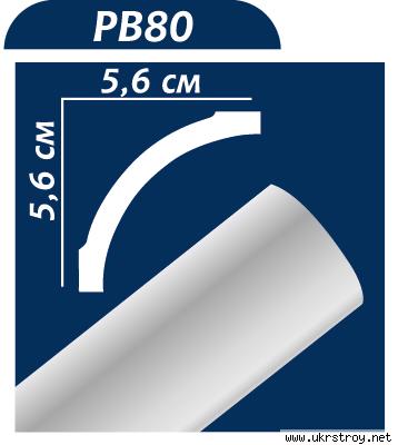 Плинтус потолочный PB80, шт, Запоріжжя