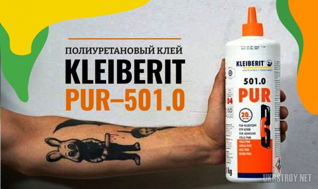 Полиуретановый клей KLEIBERIT PUR–501.0