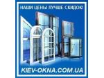 Алюминиевые окна, двери, конструкции Киев Киев
