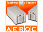 Газоблок Aeroc Киев
