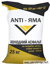 Холодный асфальт ANTI-ЯМА