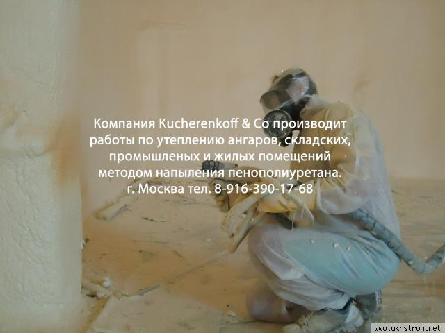 Kucherenkoff & Co Теплоизоляция холодильных камер