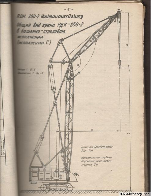 куплю маневровый гусек 15метров крана РДК-250