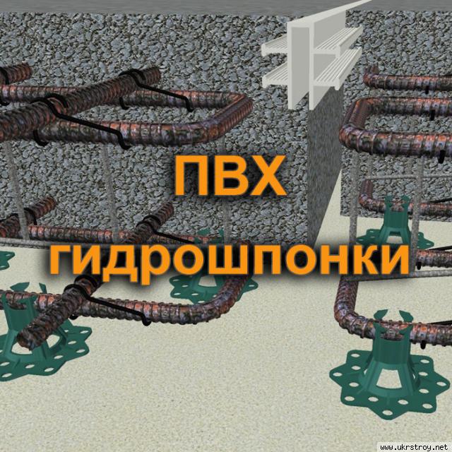 ПВХ - гидрошпонки