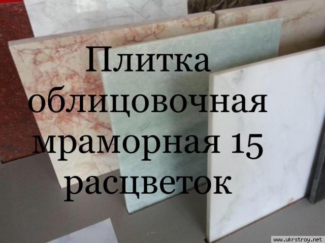 Мраморные слэбы и плитка оптом со склада в Киеве