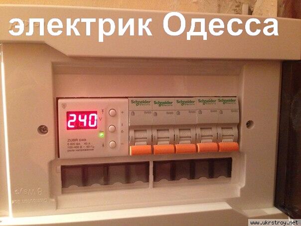 Аварийный вызов электрика в Одессе и пригороде