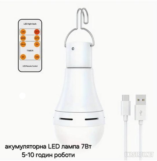 Акумуляторна LED-лампочка 7Вт з пультом дистанційного керування, час роботи до 5 годин