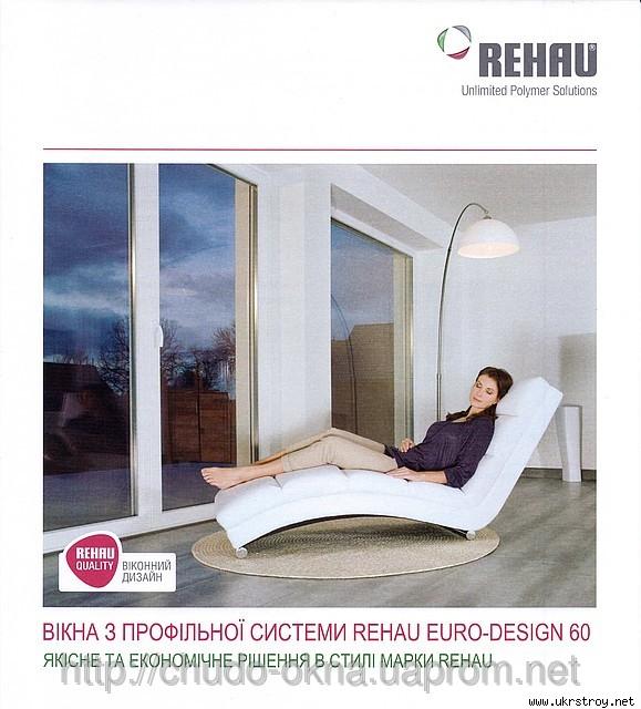 Окна металлопластиковые REHAU Euro-Design 60 в Одессе