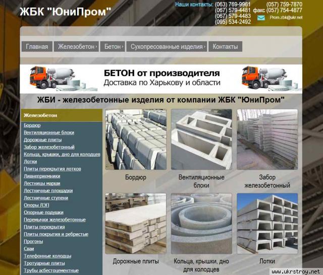 Железобетонные изделия - ЖБИ в Харькове от компании ЖБК “ЮниПром”