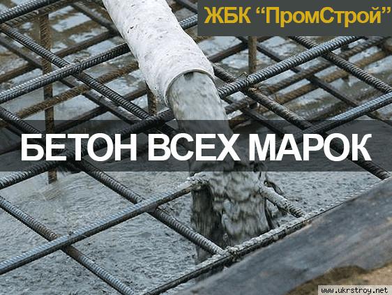 Производитель бетона Харьков, доставка