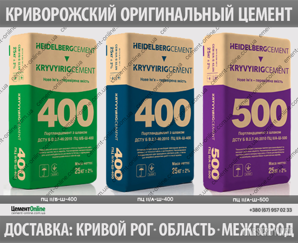 ЦЕМЕНТ ПЦ-400/500 КРИВОЙ РОГ ЗАВОДСКОЙ ОРИГИНАЛ
