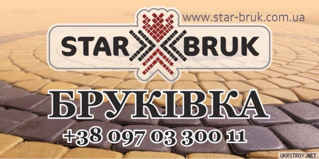 Підприємство «Star Bruk» пропонує Вам високоякісну бруківку на сучасній автоматичній лінії