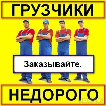 Услуги грузчиков в пределах Одессы, недорого.