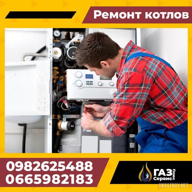 Ремонт газовых котлов, плит, колонок