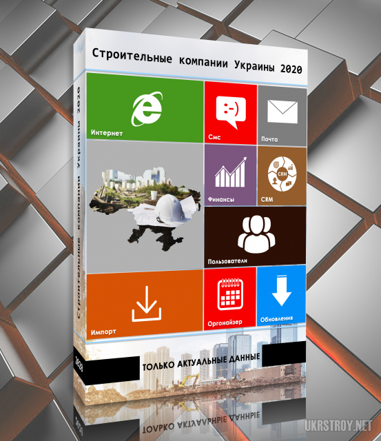 Каталог строительных фирм, подрядчиков Украины 2020