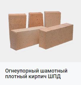 Продам огнеупорный кирпич  Шамотный