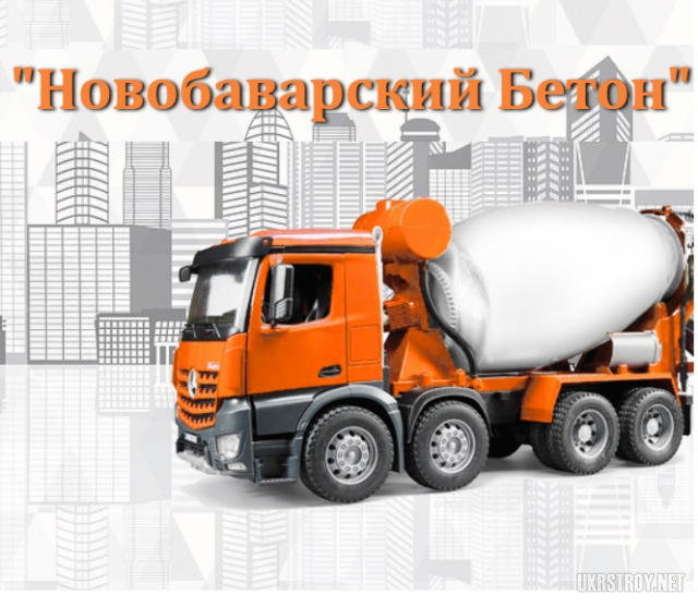 Купить Бетон Харьков  М150 с доставкойот Производителя