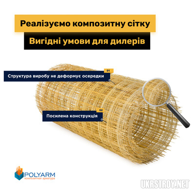 Koмпозитная apматура, кладочная сетка от Polyarm